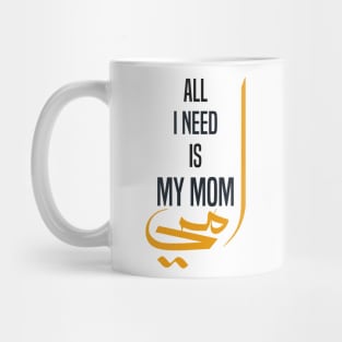 ALL I NEED IS MY MOM , WITH '' MY MOM '' IN ARABIC MOTHERS DAY GIFT Mug